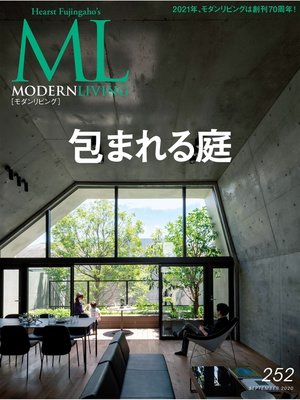 cover image of モダンリビング: No.252